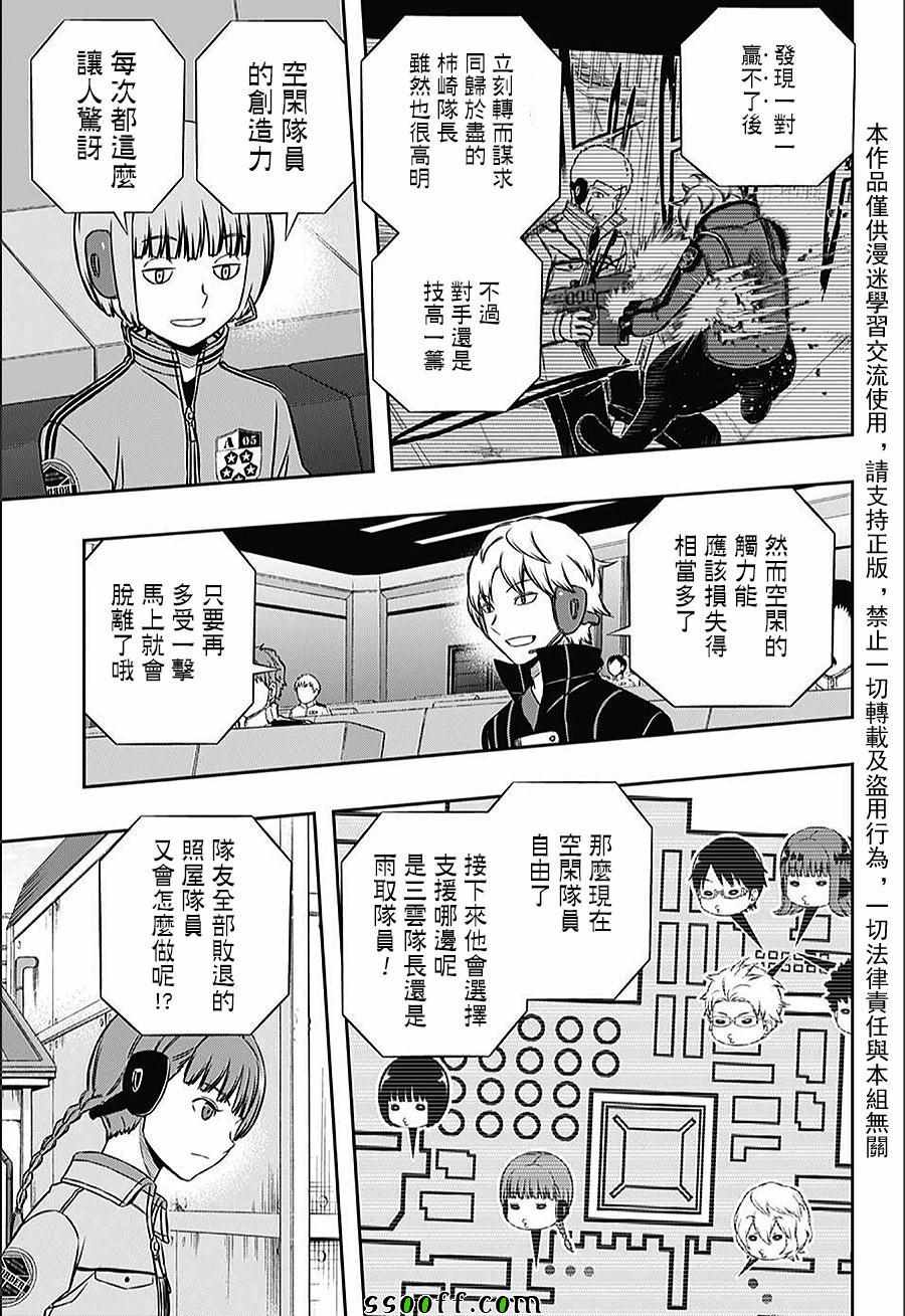 《境界触发者》漫画最新章节第143话免费下拉式在线观看章节第【3】张图片