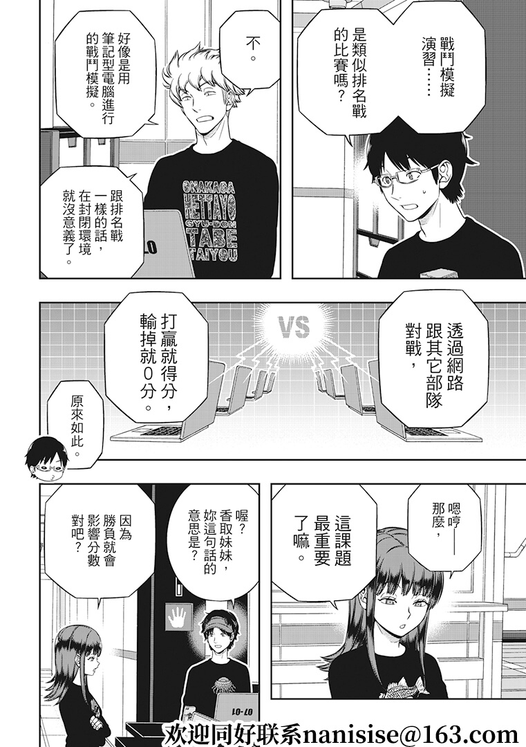 《境界触发者》漫画最新章节第208话 远征选拔测验（6）免费下拉式在线观看章节第【14】张图片