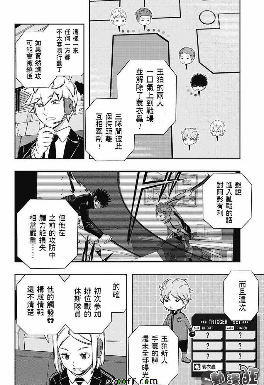 《境界触发者》漫画最新章节第170话免费下拉式在线观看章节第【8】张图片