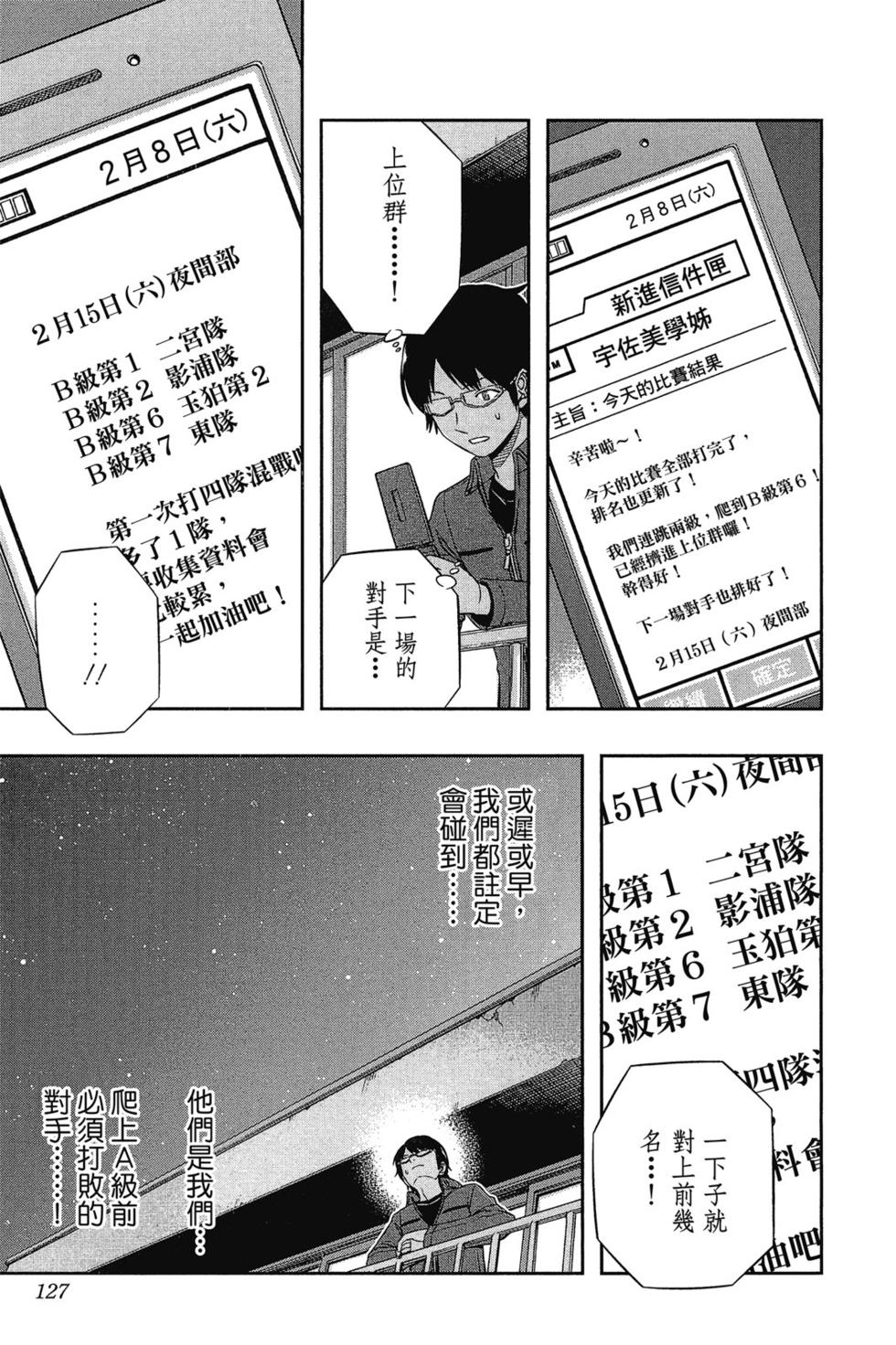 《境界触发者》漫画最新章节第12卷免费下拉式在线观看章节第【126】张图片