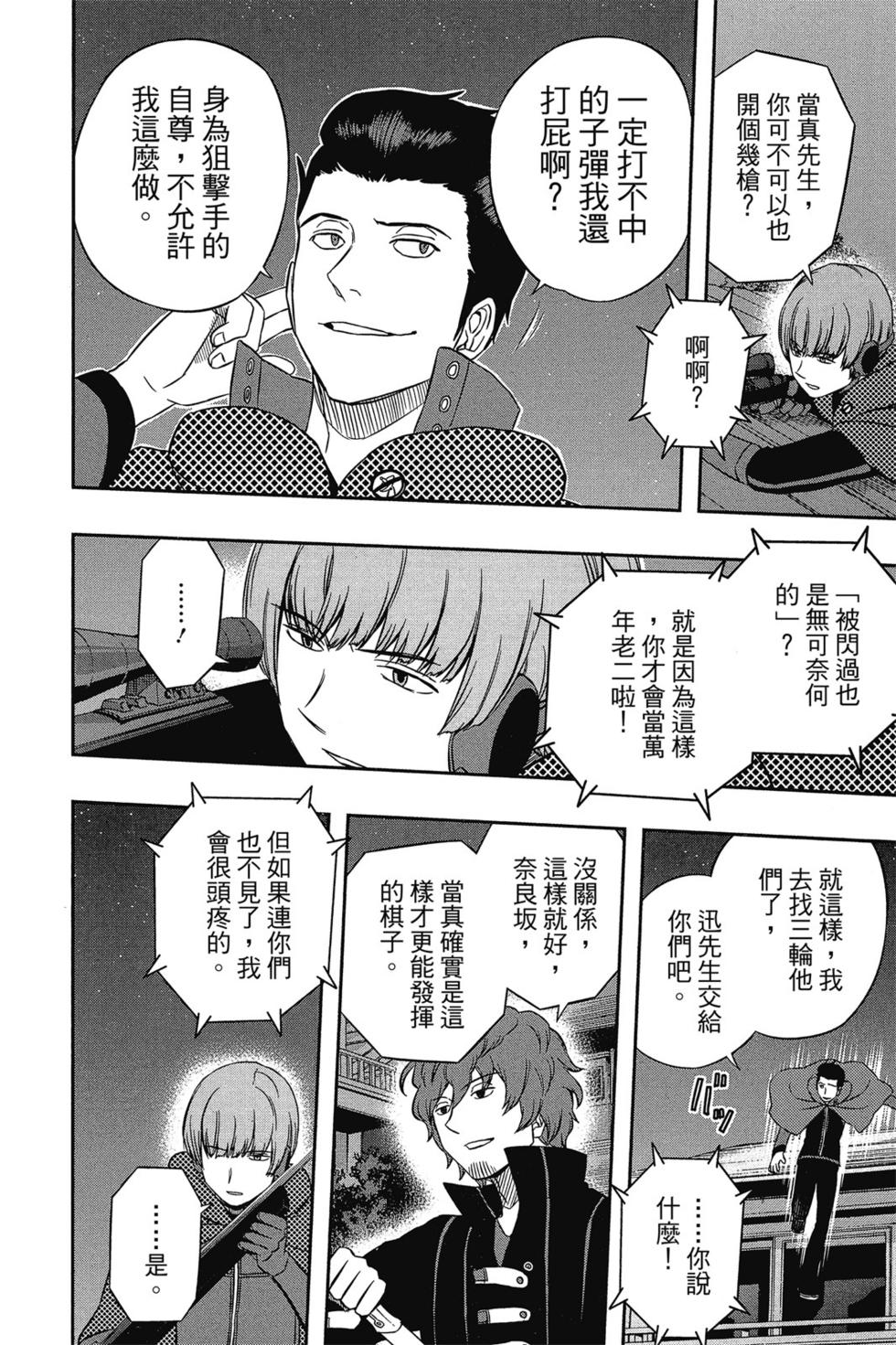 《境界触发者》漫画最新章节第4卷免费下拉式在线观看章节第【31】张图片