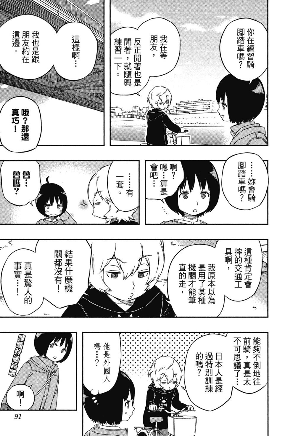 《境界触发者》漫画最新章节第2卷免费下拉式在线观看章节第【89】张图片