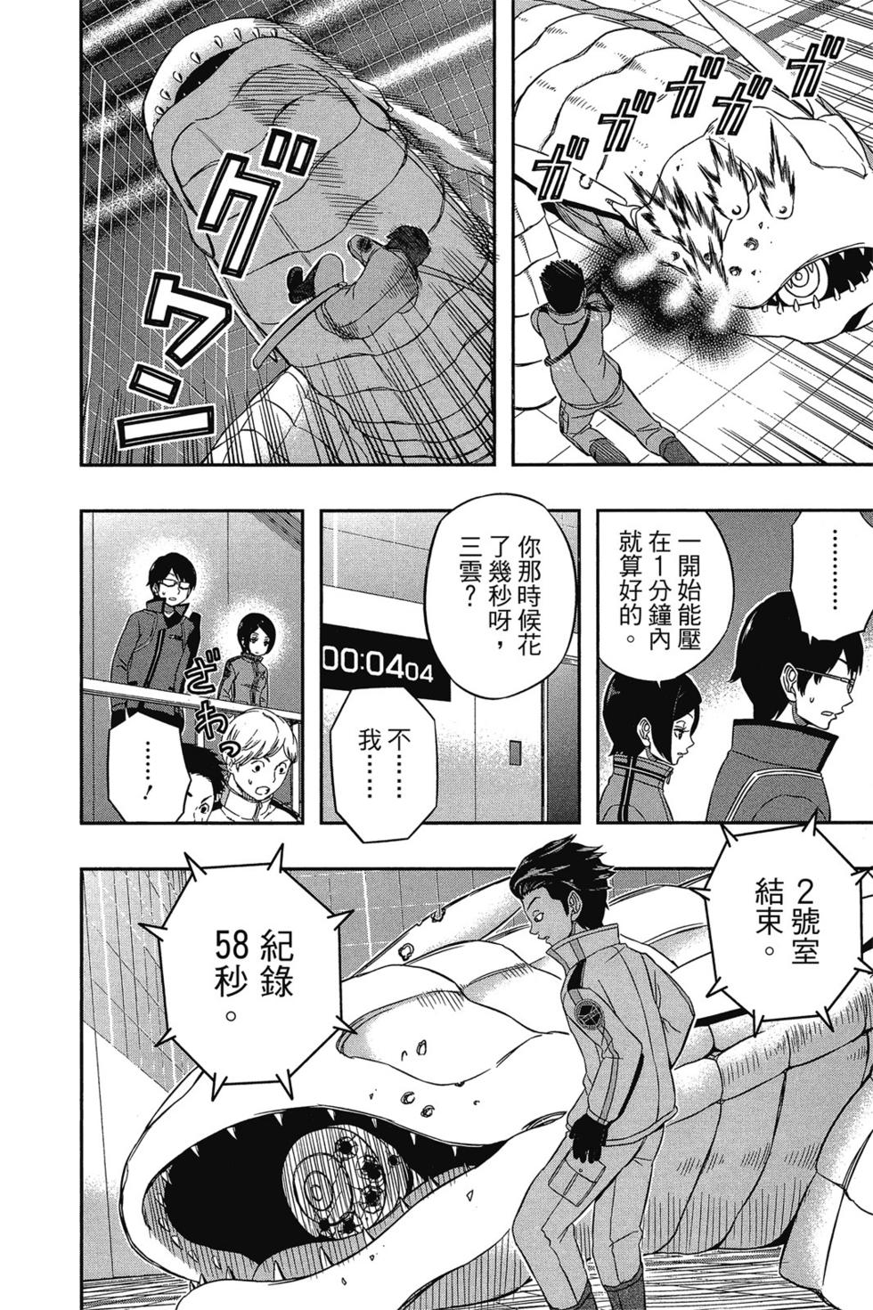 《境界触发者》漫画最新章节第4卷免费下拉式在线观看章节第【163】张图片