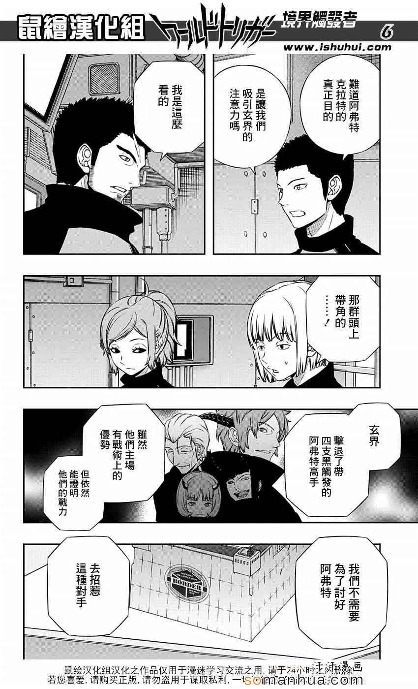 《境界触发者》漫画最新章节第121话免费下拉式在线观看章节第【7】张图片