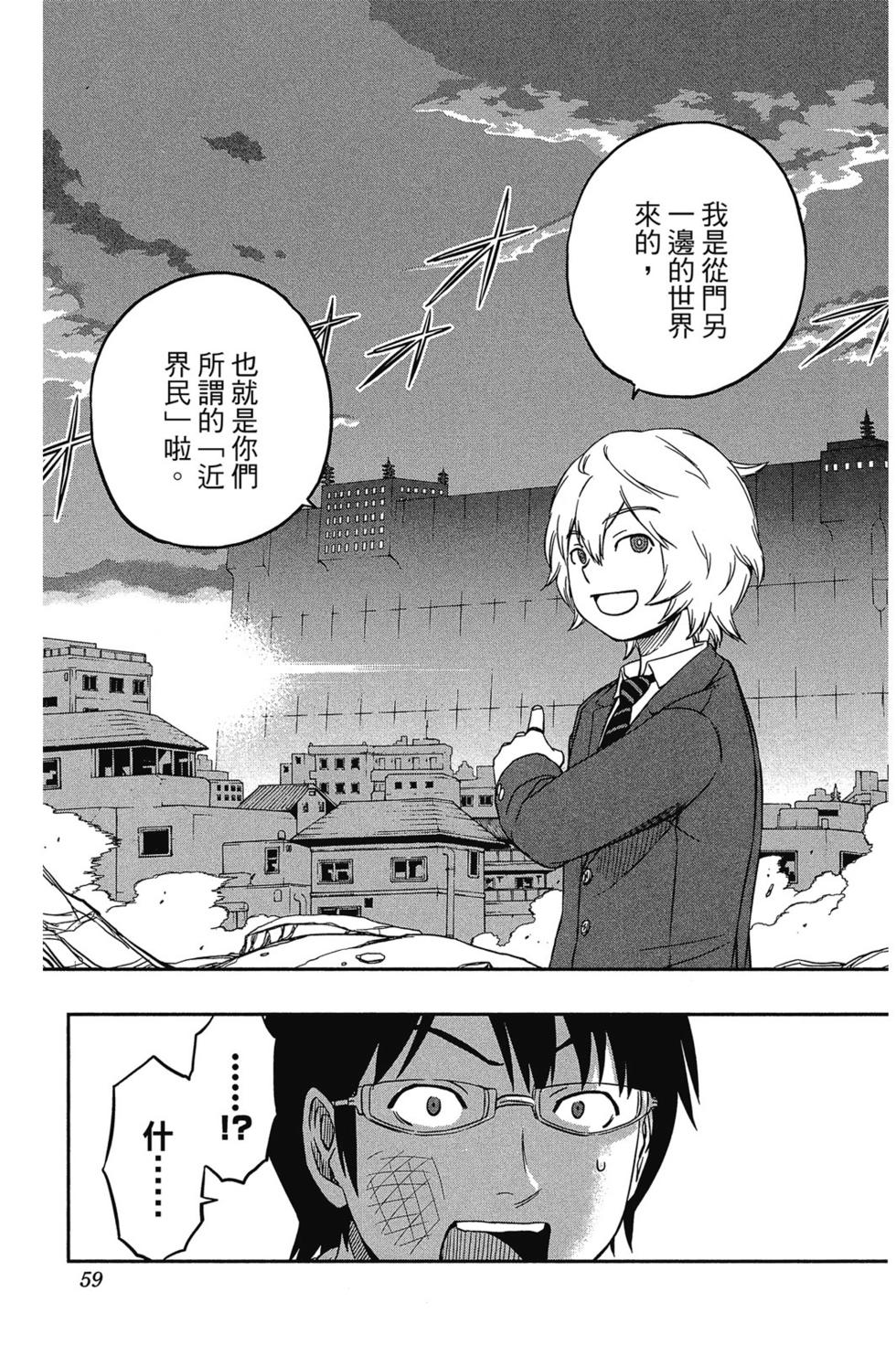 《境界触发者》漫画最新章节第1卷免费下拉式在线观看章节第【57】张图片