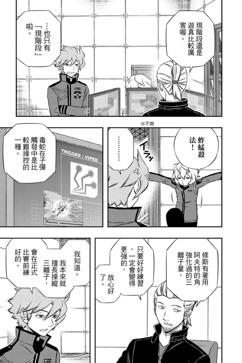 《境界触发者》漫画最新章节第19卷免费下拉式在线观看章节第【42】张图片