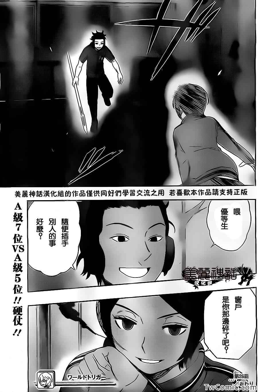 《境界触发者》漫画最新章节第26话免费下拉式在线观看章节第【20】张图片