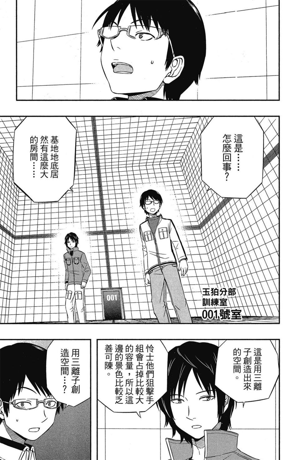 《境界触发者》漫画最新章节第3卷免费下拉式在线观看章节第【132】张图片