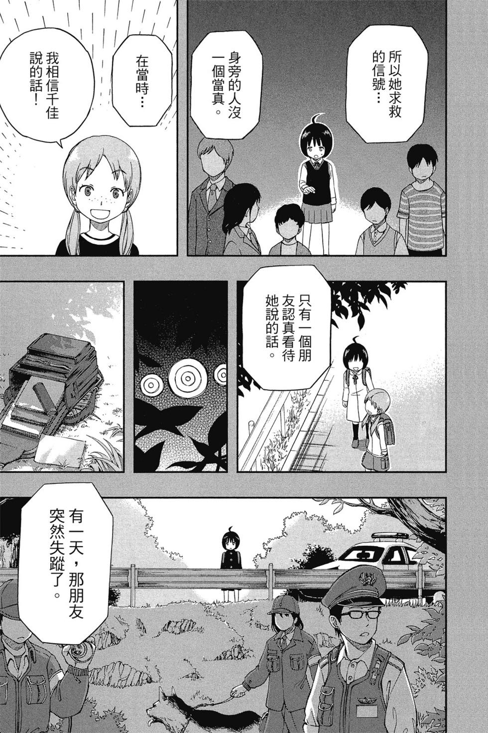 《境界触发者》漫画最新章节第2卷免费下拉式在线观看章节第【119】张图片