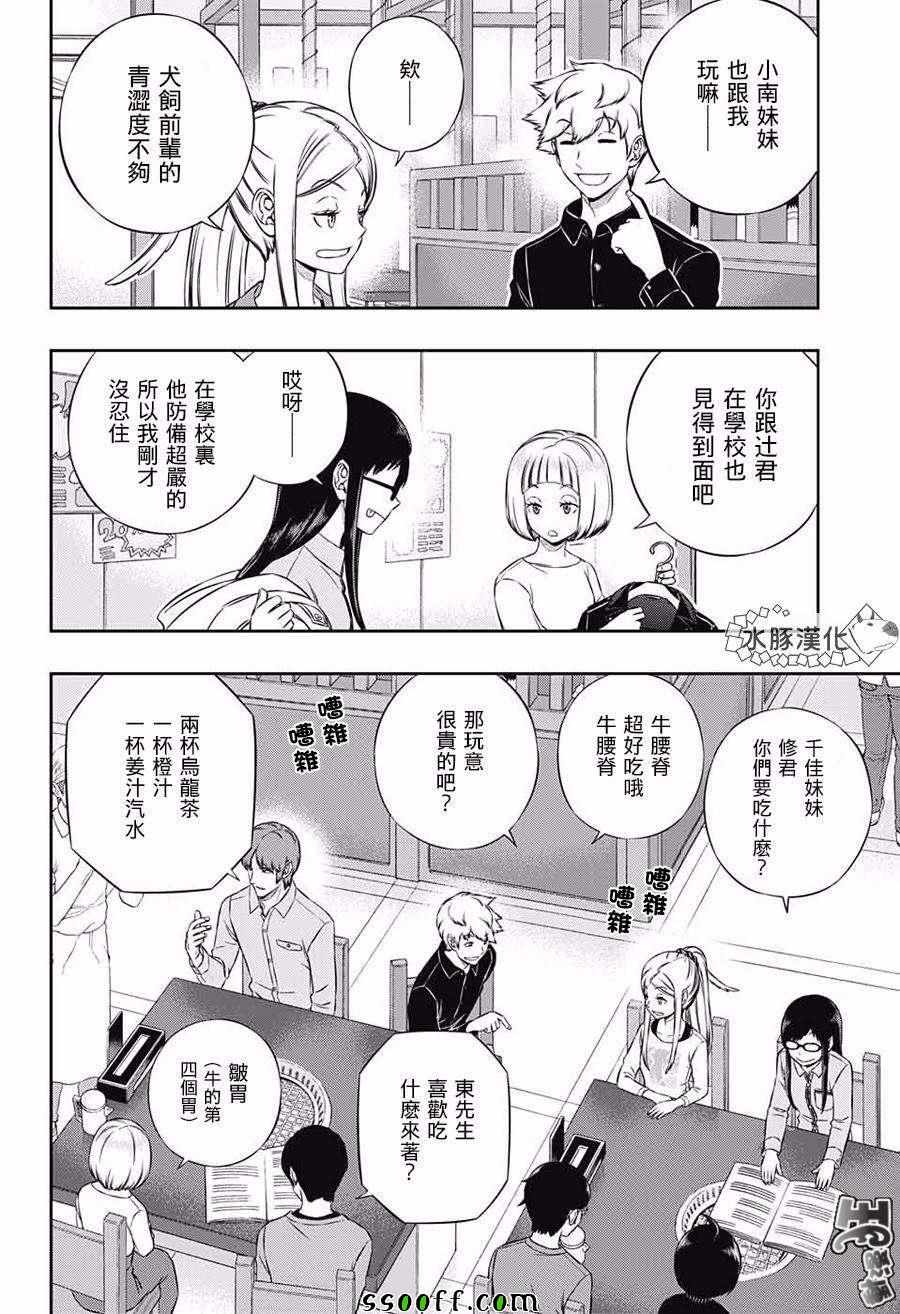 《境界触发者》漫画最新章节第178话免费下拉式在线观看章节第【2】张图片