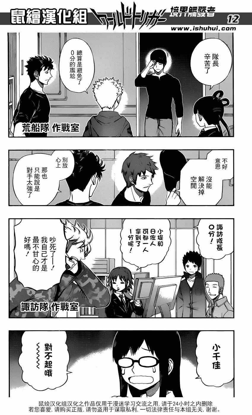 《境界触发者》漫画最新章节第91话免费下拉式在线观看章节第【12】张图片