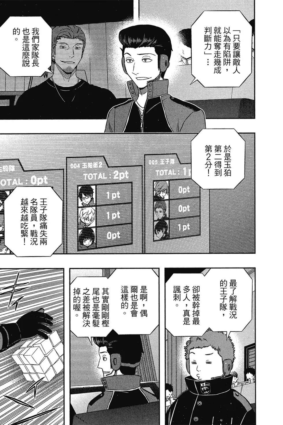 《境界触发者》漫画最新章节第18卷免费下拉式在线观看章节第【82】张图片