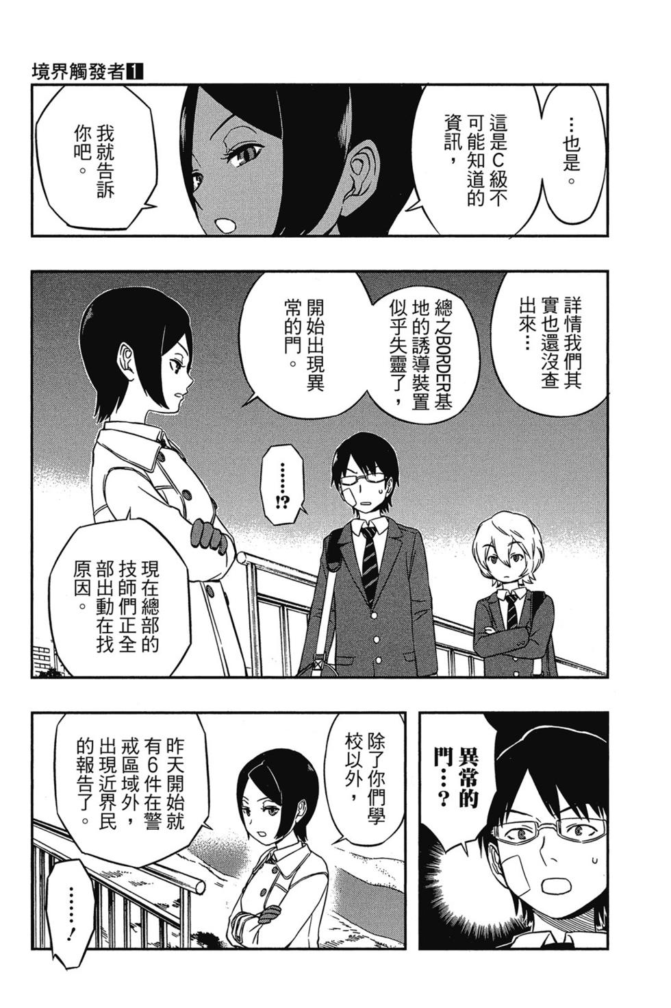 《境界触发者》漫画最新章节第1卷免费下拉式在线观看章节第【179】张图片