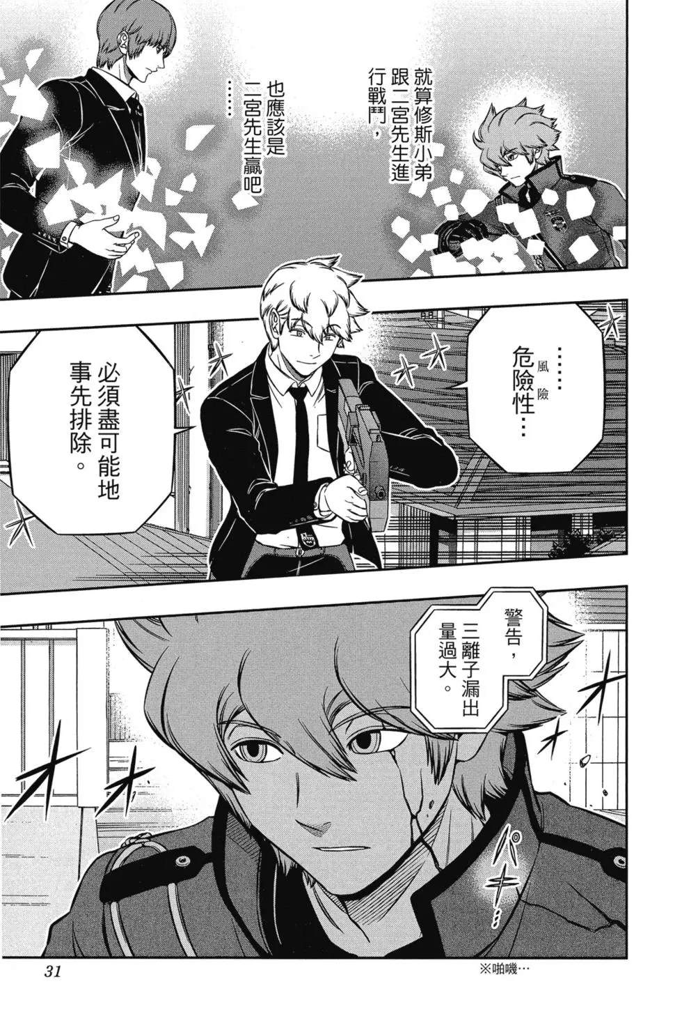 《境界触发者》漫画最新章节第22卷免费下拉式在线观看章节第【30】张图片