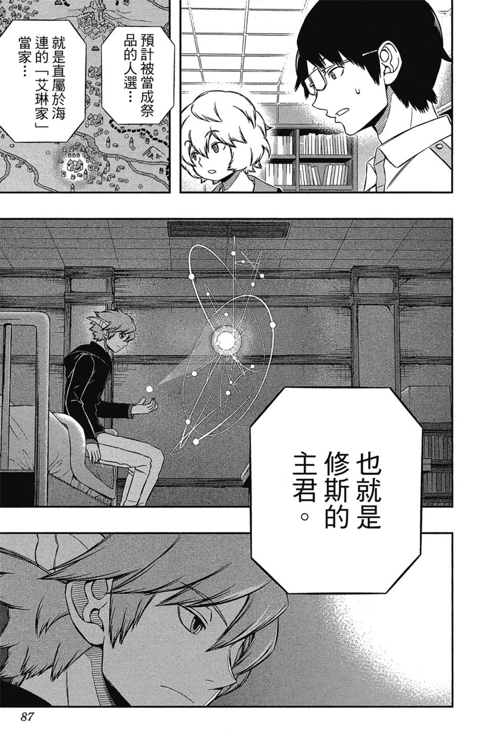 《境界触发者》漫画最新章节第14卷免费下拉式在线观看章节第【86】张图片