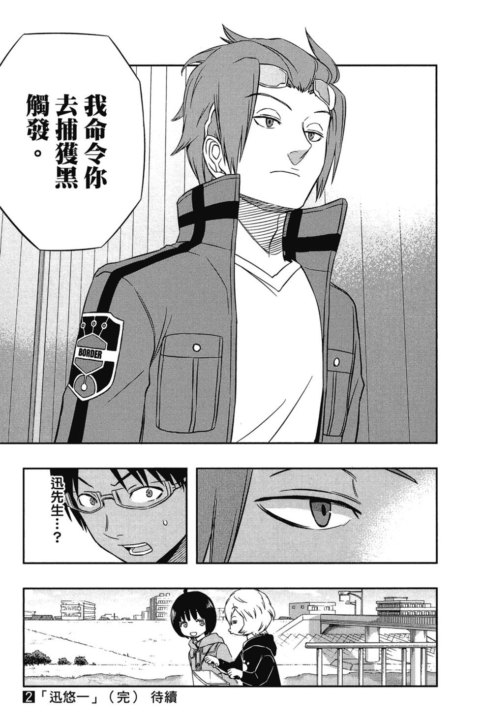 《境界触发者》漫画最新章节第2卷免费下拉式在线观看章节第【187】张图片