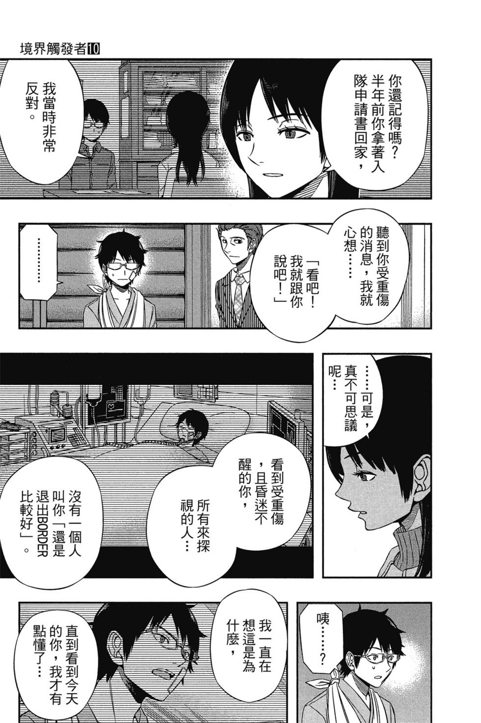 《境界触发者》漫画最新章节第10卷免费下拉式在线观看章节第【121】张图片