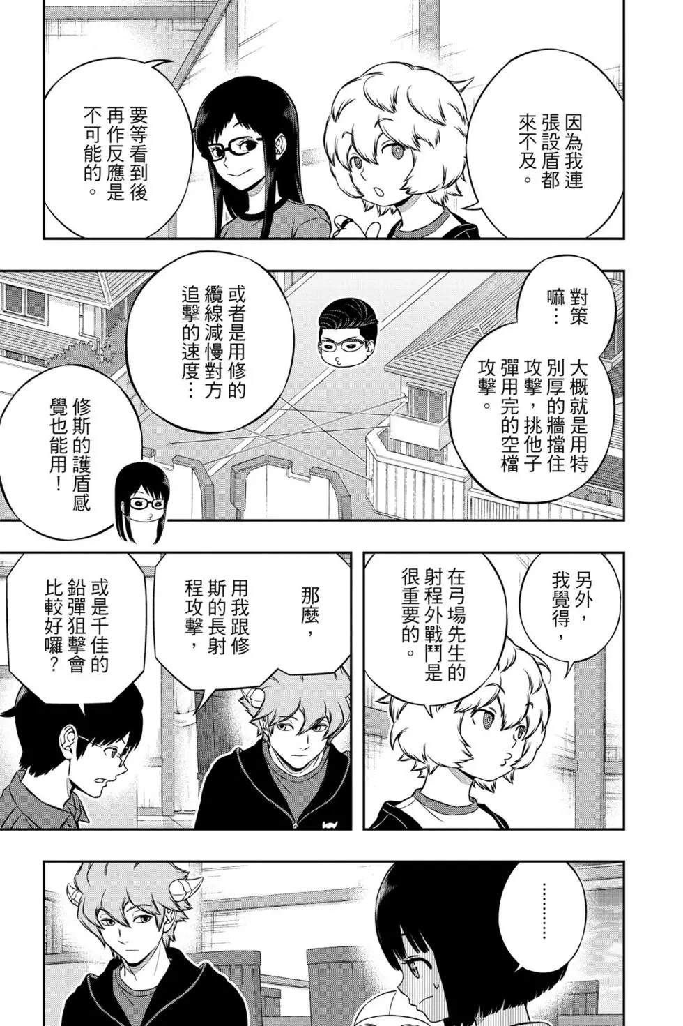 《境界触发者》漫画最新章节第21卷免费下拉式在线观看章节第【78】张图片