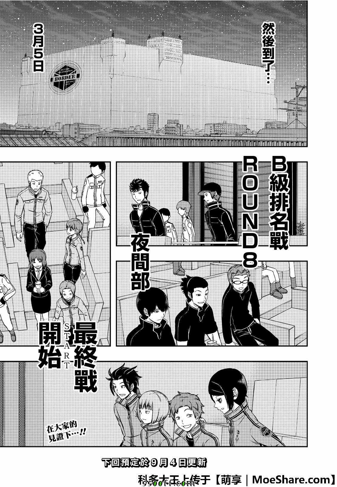 《境界触发者》漫画最新章节第183话免费下拉式在线观看章节第【14】张图片