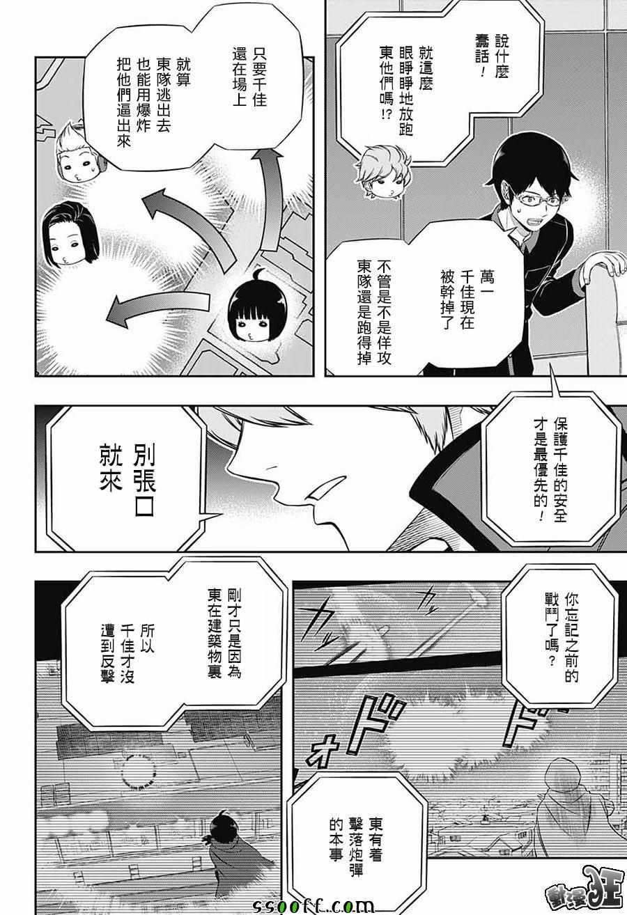 《境界触发者》漫画最新章节第174话免费下拉式在线观看章节第【12】张图片