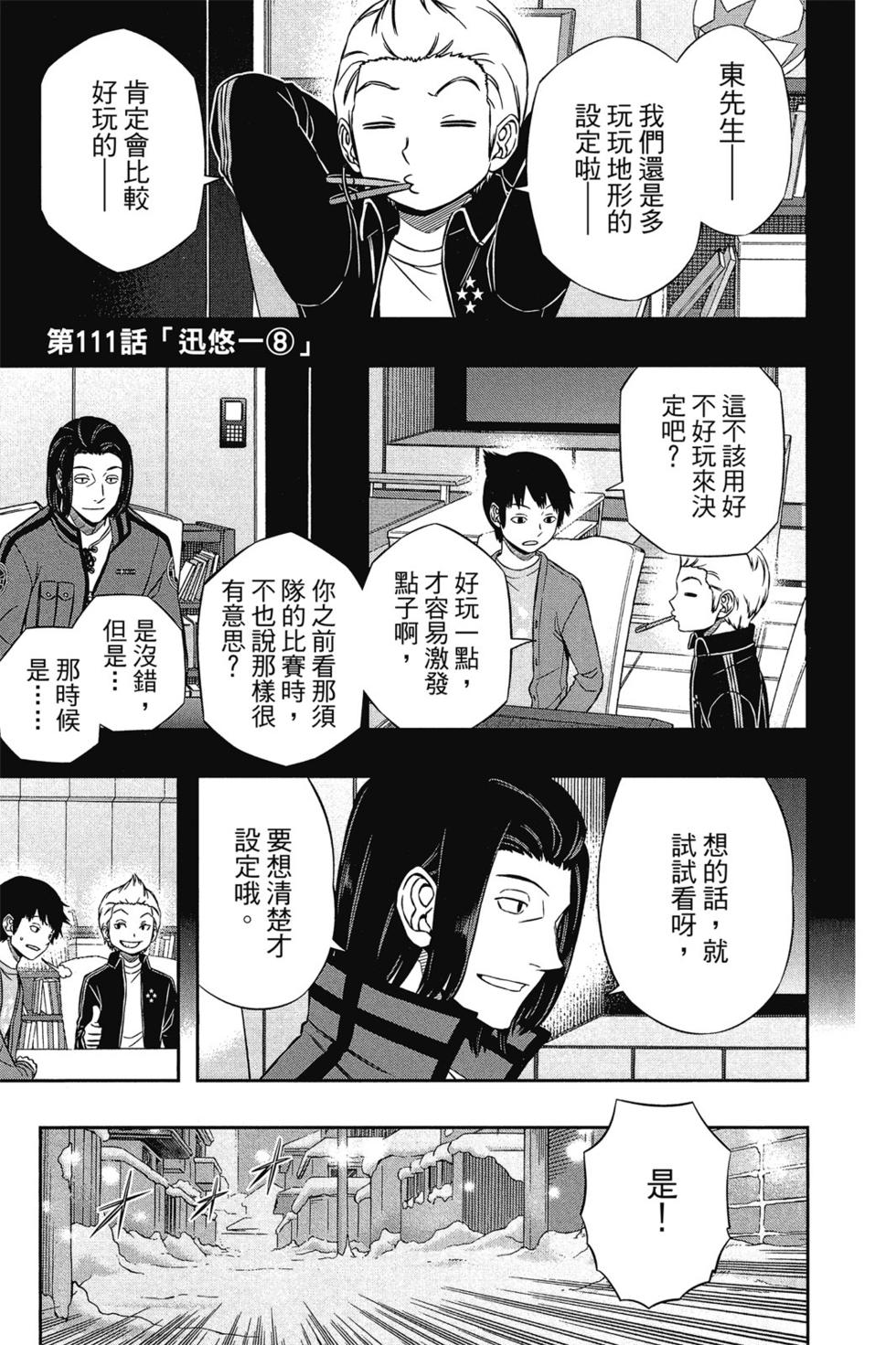 《境界触发者》漫画最新章节第13卷免费下拉式在线观看章节第【88】张图片