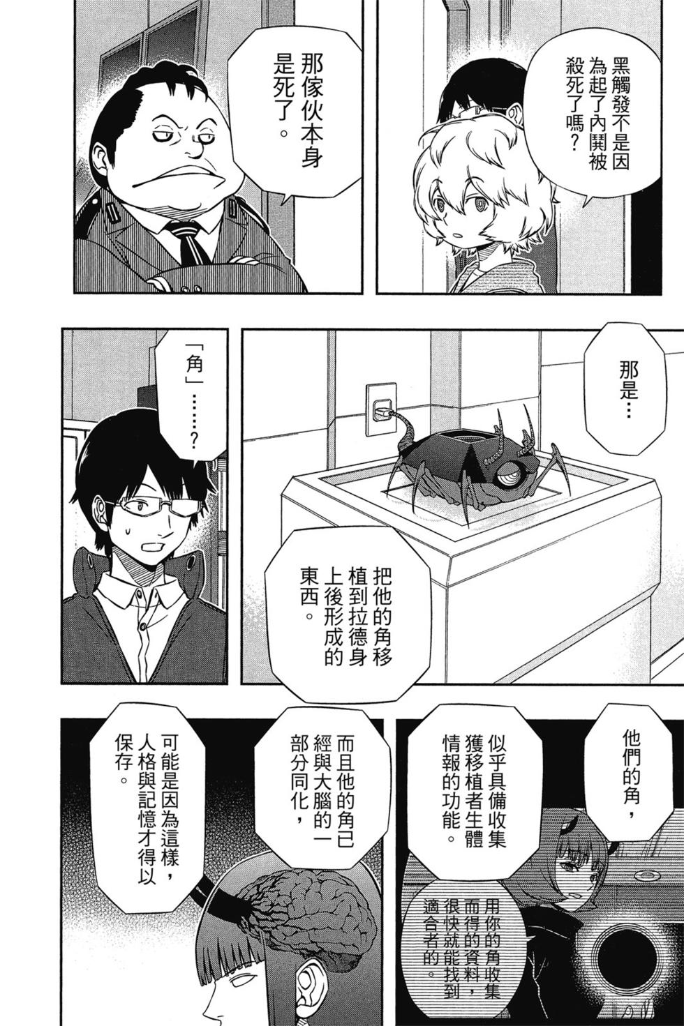 《境界触发者》漫画最新章节第12卷免费下拉式在线观看章节第【149】张图片