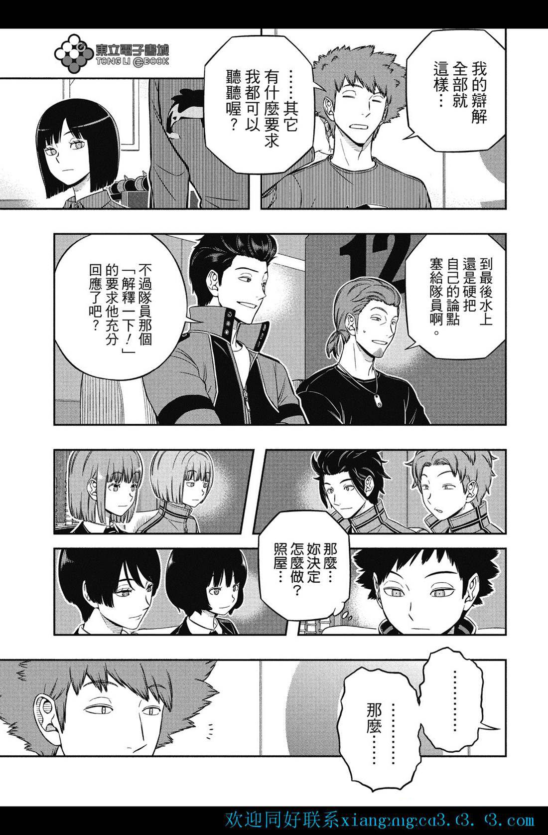 《境界触发者》漫画最新章节第228话 试看版免费下拉式在线观看章节第【13】张图片