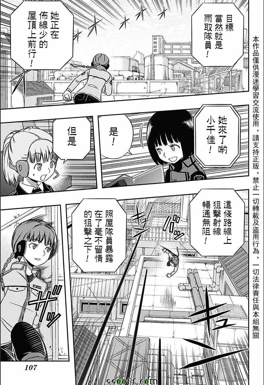 《境界触发者》漫画最新章节第142话免费下拉式在线观看章节第【9】张图片