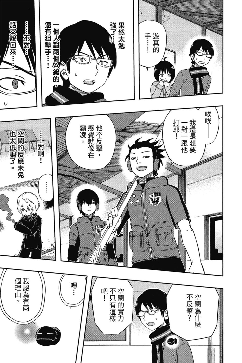 《境界触发者》漫画最新章节第2卷免费下拉式在线观看章节第【155】张图片