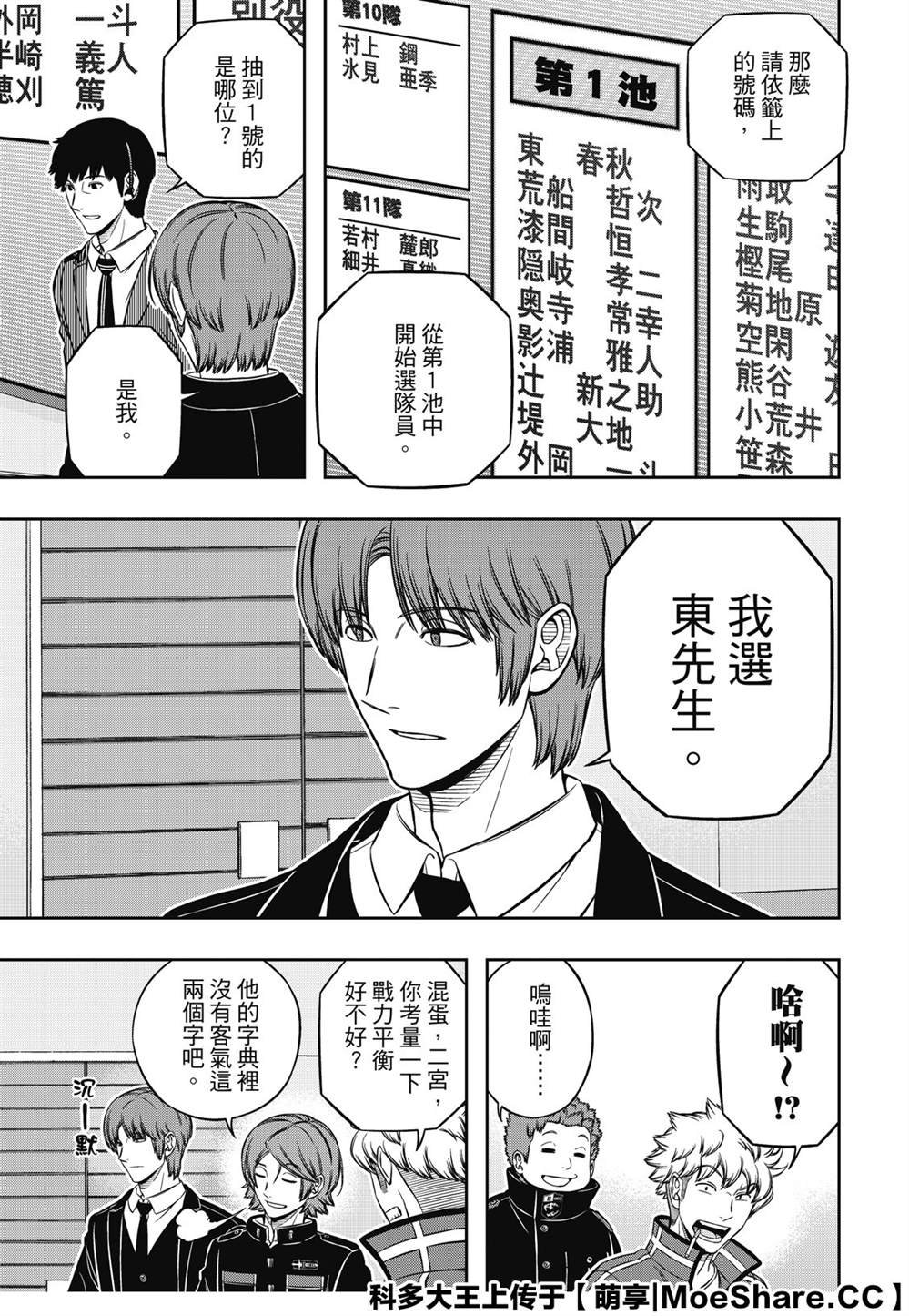 《境界触发者》漫画最新章节第204话 远征选拔测验（2）免费下拉式在线观看章节第【9】张图片