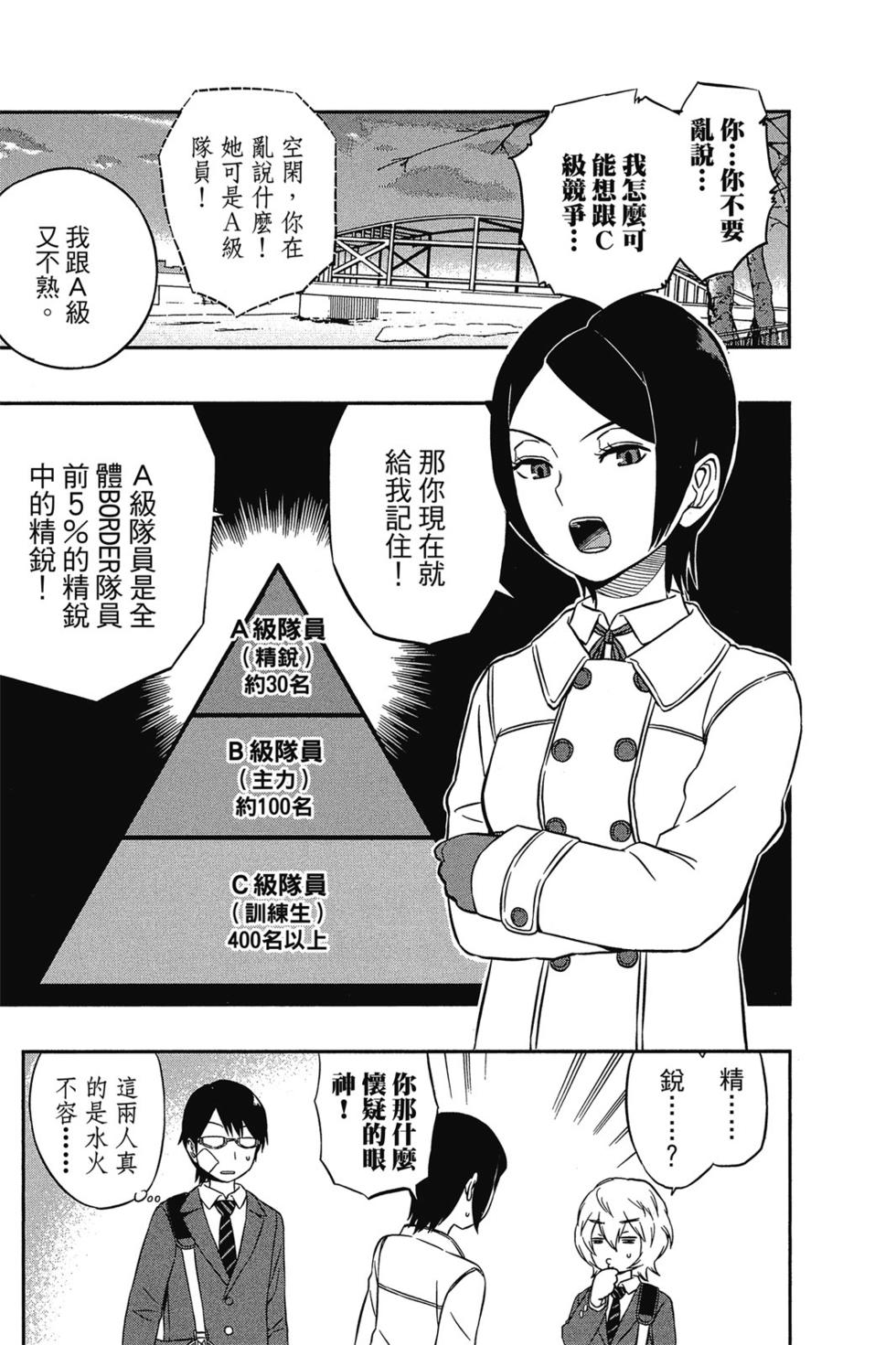 《境界触发者》漫画最新章节第1卷免费下拉式在线观看章节第【177】张图片