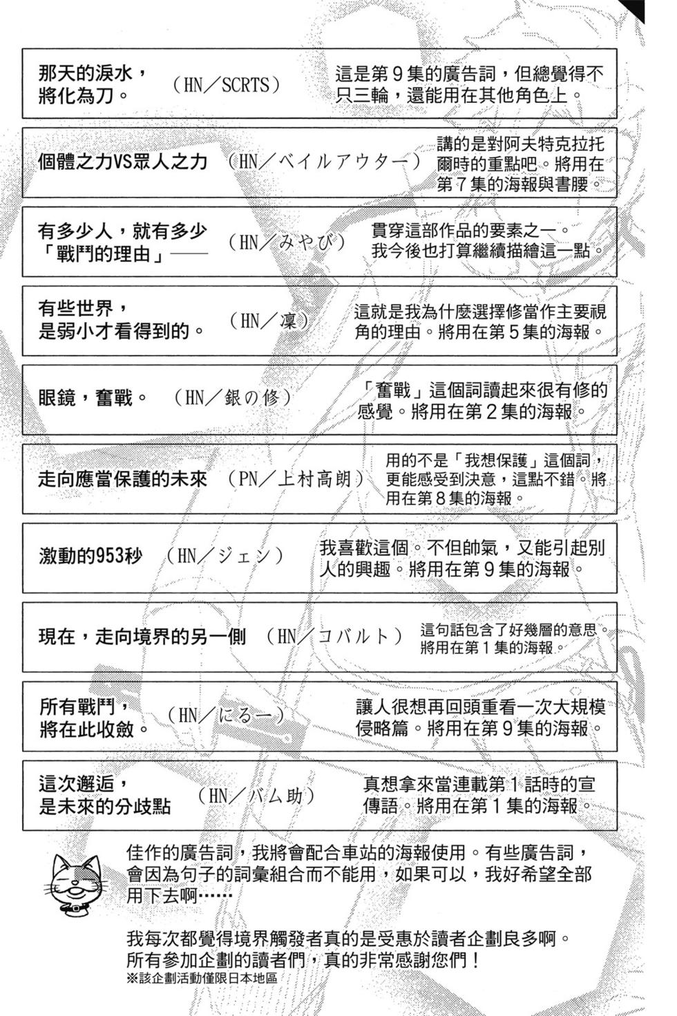 《境界触发者》漫画最新章节第11卷免费下拉式在线观看章节第【188】张图片