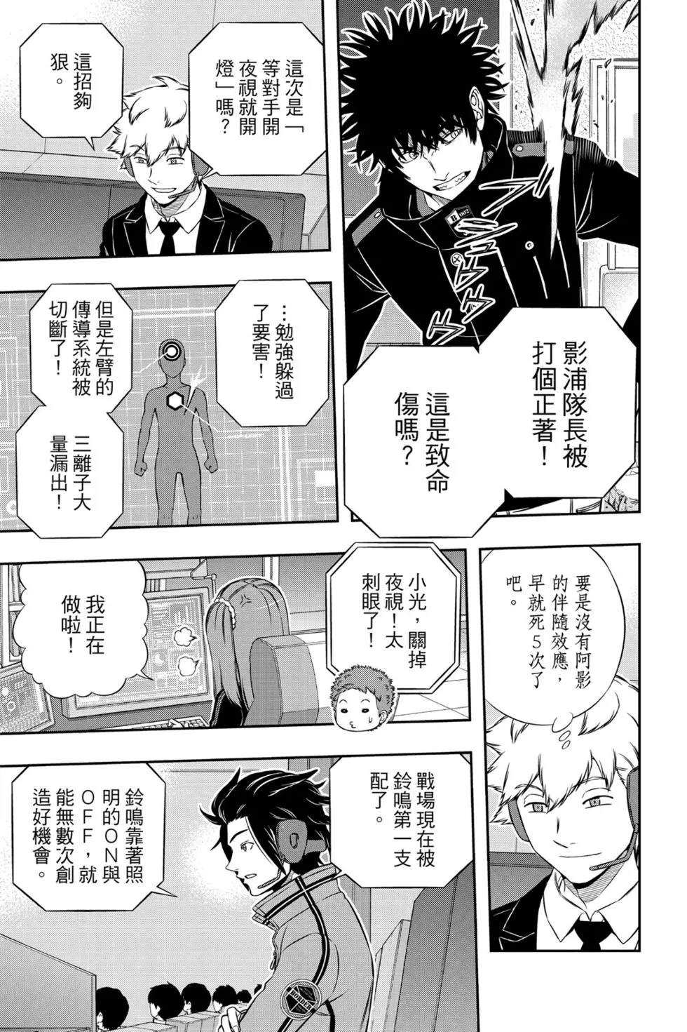 《境界触发者》漫画最新章节第19卷免费下拉式在线观看章节第【182】张图片