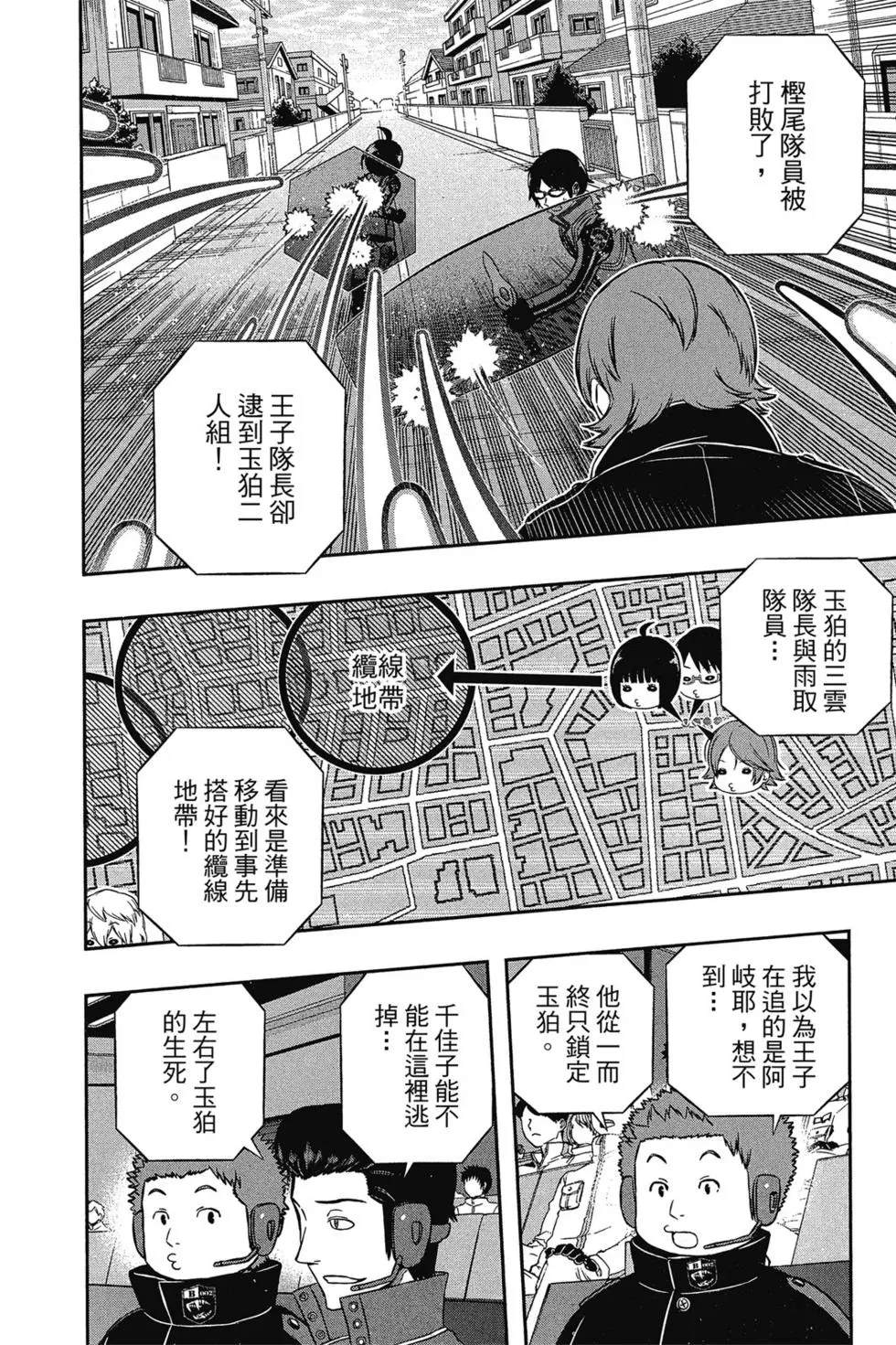 《境界触发者》漫画最新章节第18卷免费下拉式在线观看章节第【89】张图片