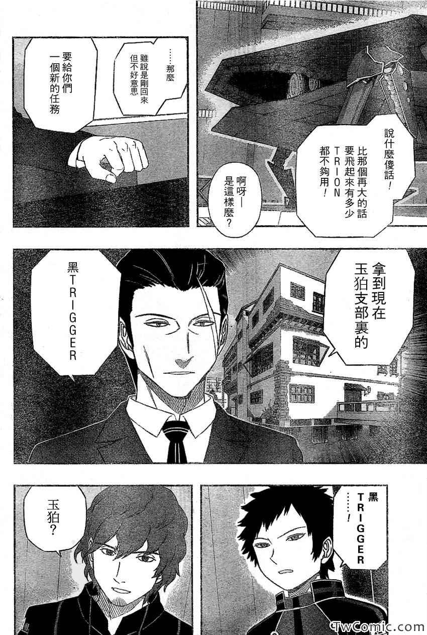 《境界触发者》漫画最新章节第24话免费下拉式在线观看章节第【4】张图片