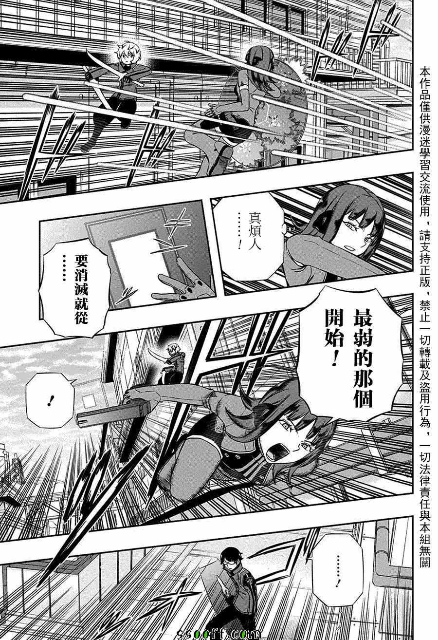 《境界触发者》漫画最新章节第138话免费下拉式在线观看章节第【9】张图片