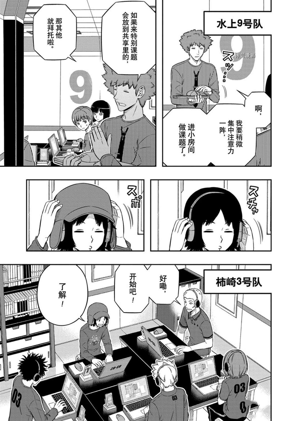 《境界触发者》漫画最新章节第224话 试看版免费下拉式在线观看章节第【15】张图片