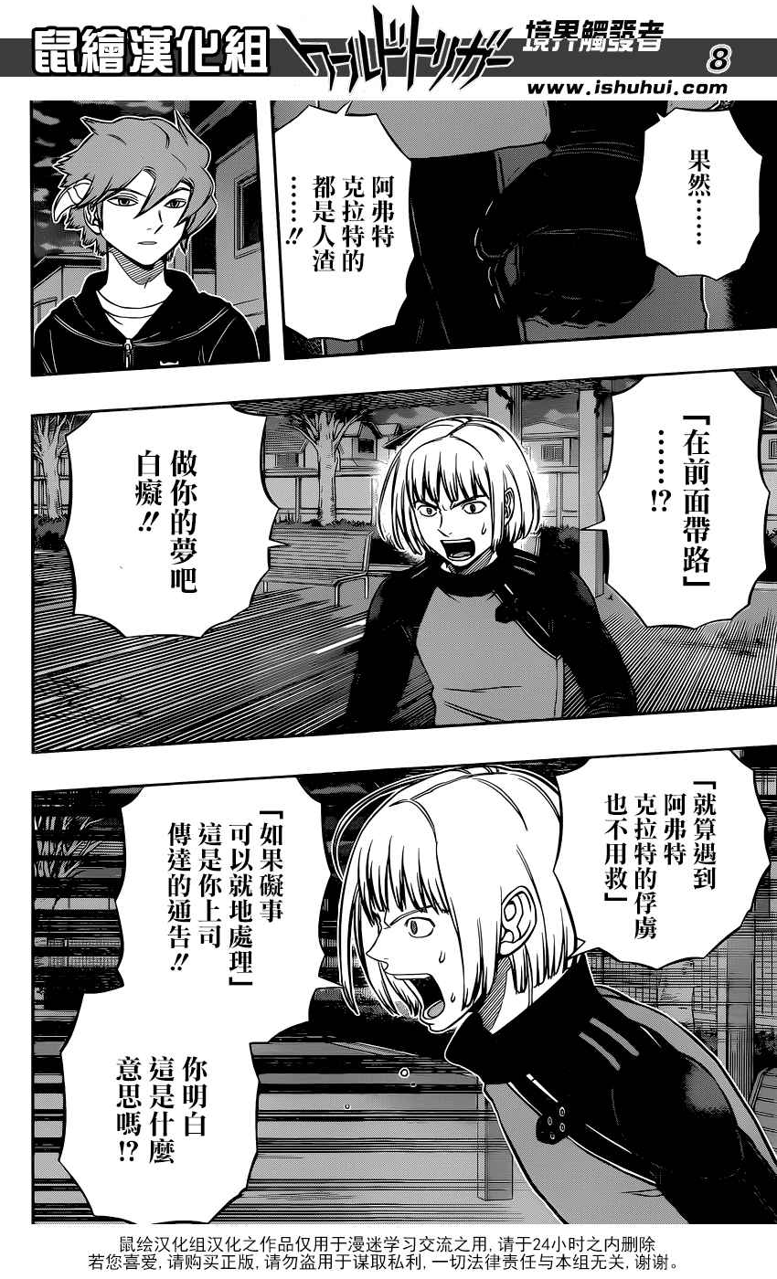 《境界触发者》漫画最新章节第135话免费下拉式在线观看章节第【8】张图片