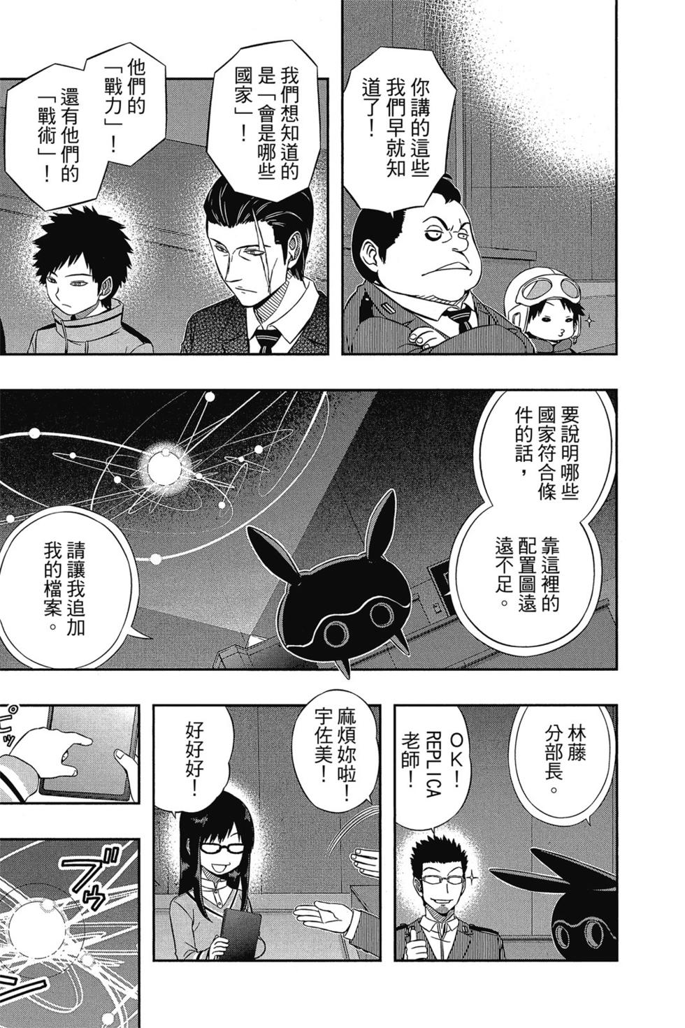 《境界触发者》漫画最新章节第5卷免费下拉式在线观看章节第【150】张图片