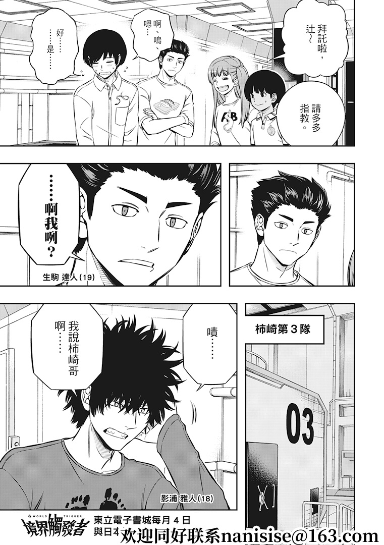 《境界触发者》漫画最新章节第207话 远征选拔测验（5）免费下拉式在线观看章节第【17】张图片