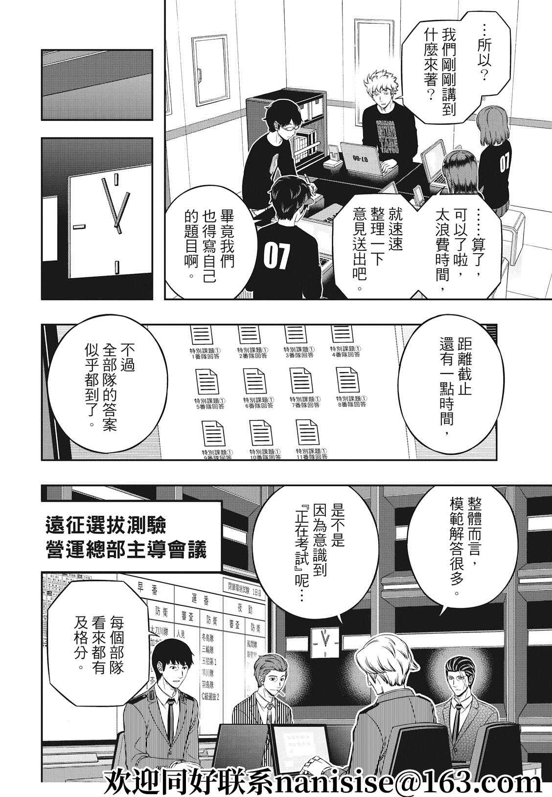 《境界触发者》漫画最新章节第210话 远征选拔测验（7）免费下拉式在线观看章节第【6】张图片