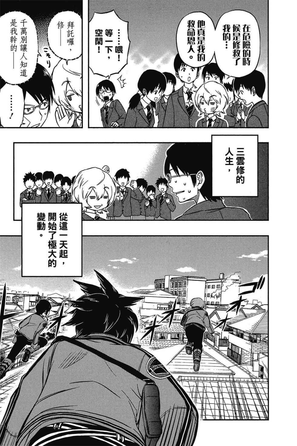 《境界触发者》漫画最新章节第1卷免费下拉式在线观看章节第【147】张图片