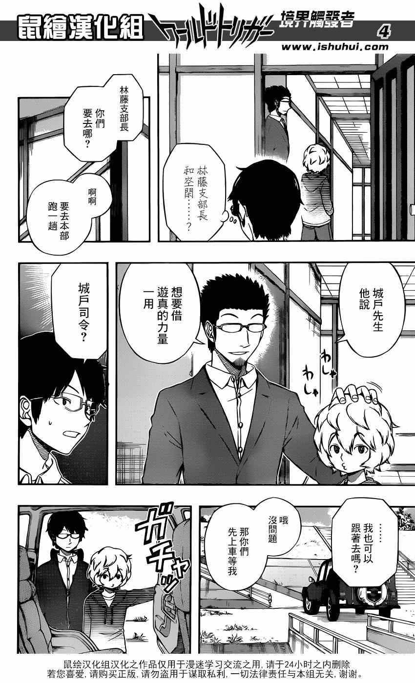 《境界触发者》漫画最新章节第104话免费下拉式在线观看章节第【3】张图片