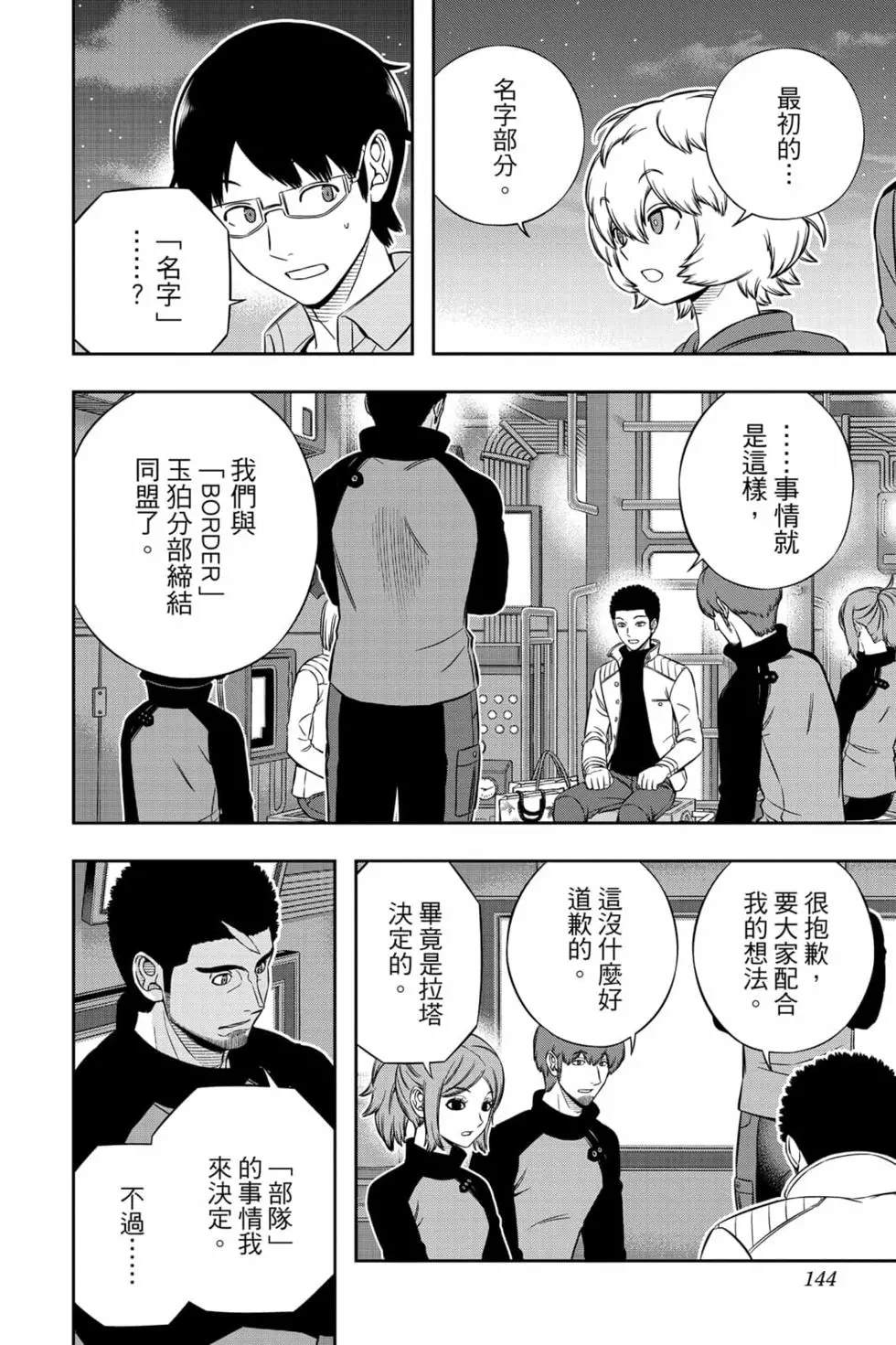 《境界触发者》漫画最新章节第23卷免费下拉式在线观看章节第【143】张图片