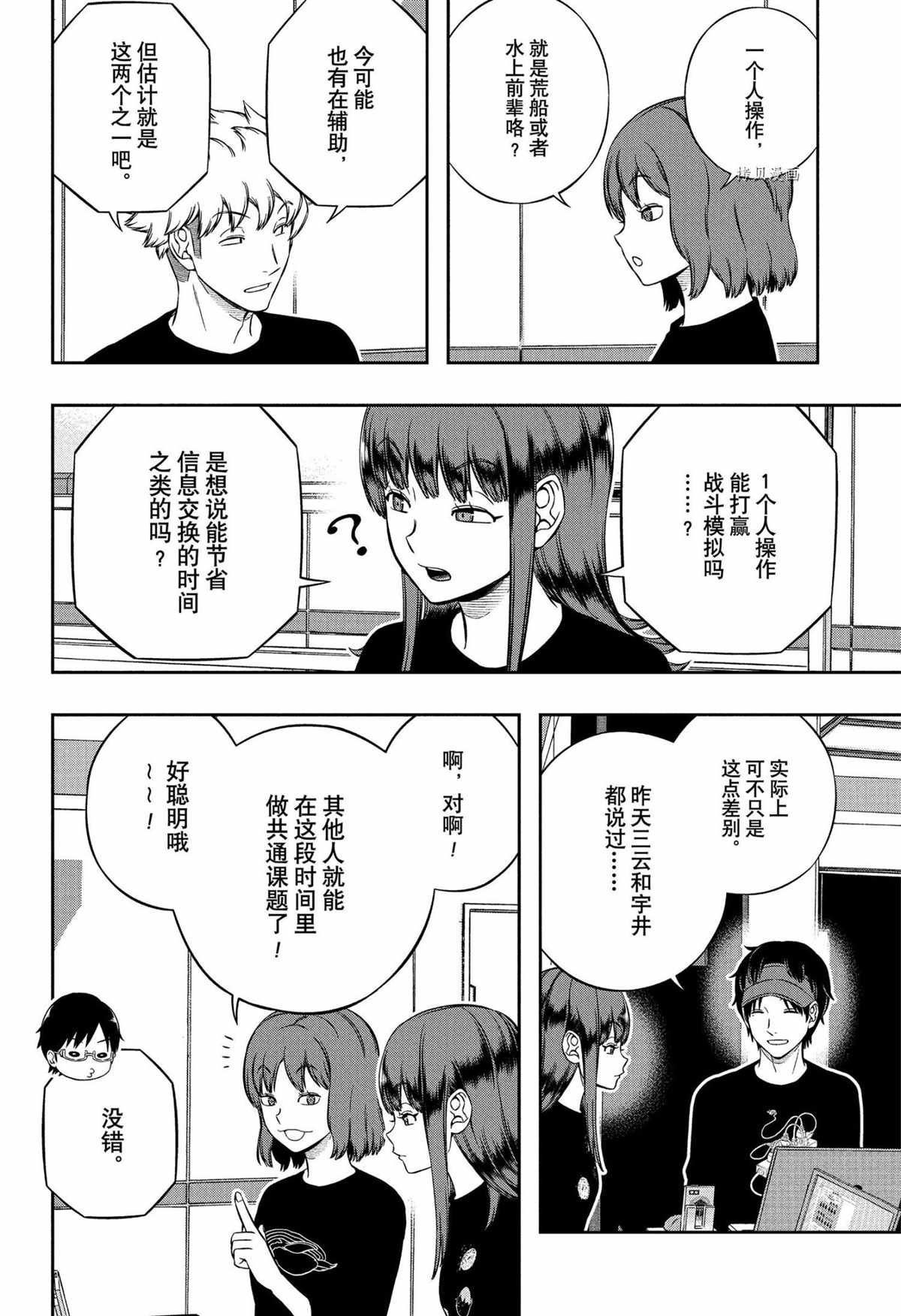 《境界触发者》漫画最新章节第223话 试看版免费下拉式在线观看章节第【22】张图片