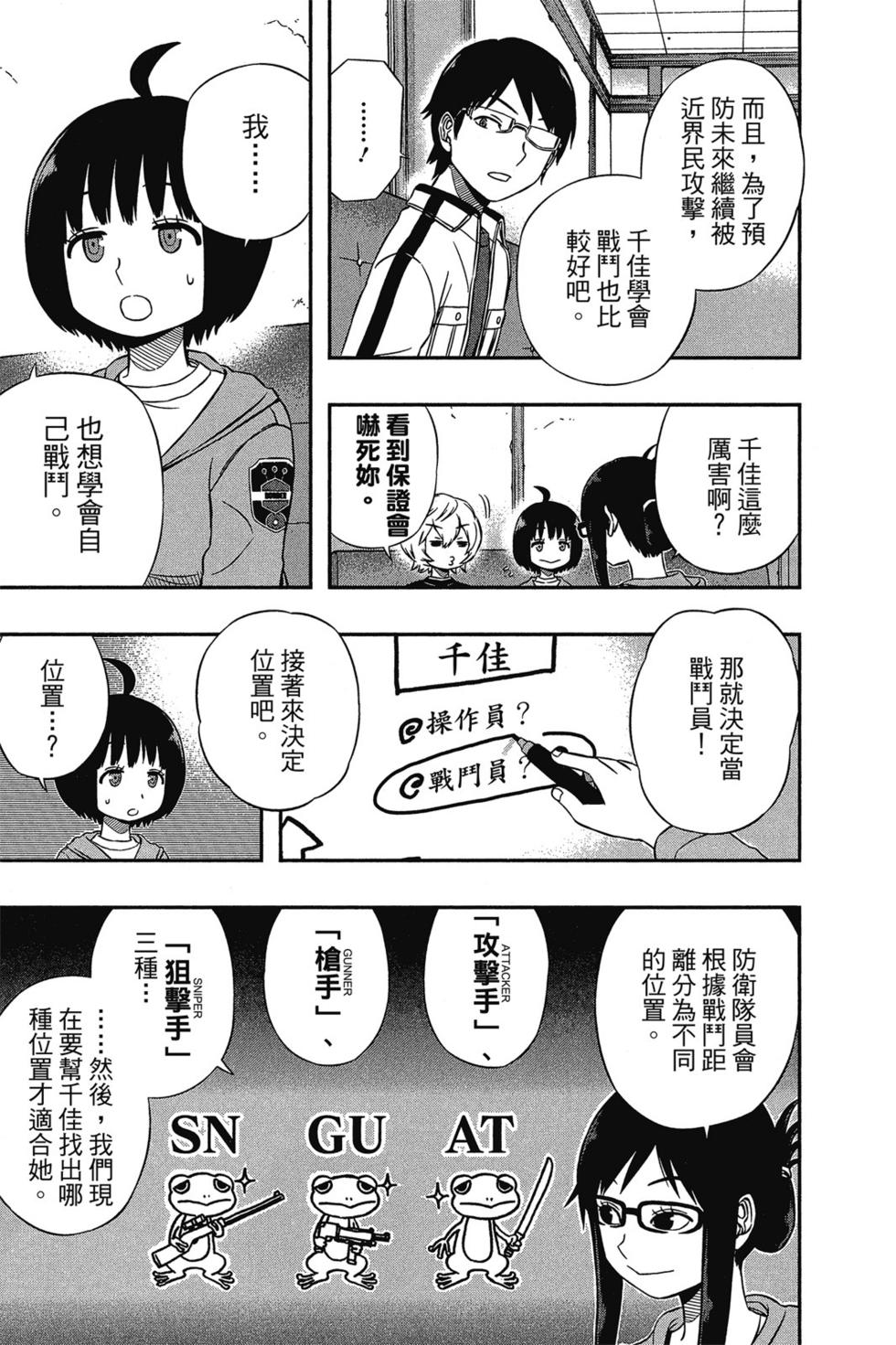 《境界触发者》漫画最新章节第3卷免费下拉式在线观看章节第【114】张图片