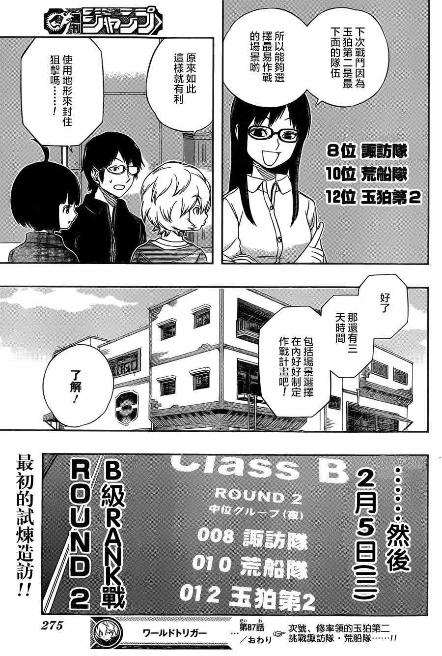 《境界触发者》漫画最新章节第87话免费下拉式在线观看章节第【19】张图片