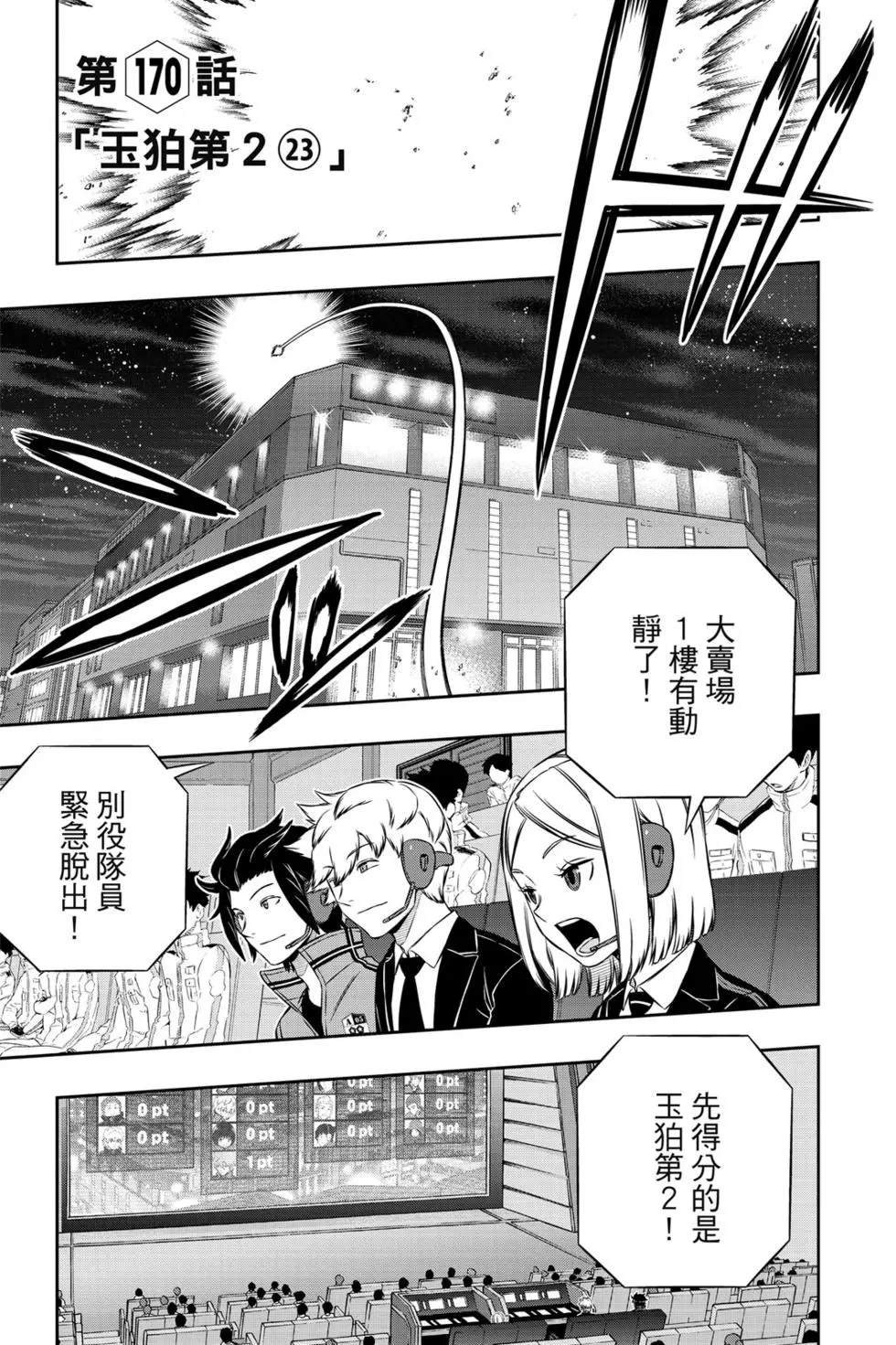 《境界触发者》漫画最新章节第20卷免费下拉式在线观看章节第【8】张图片