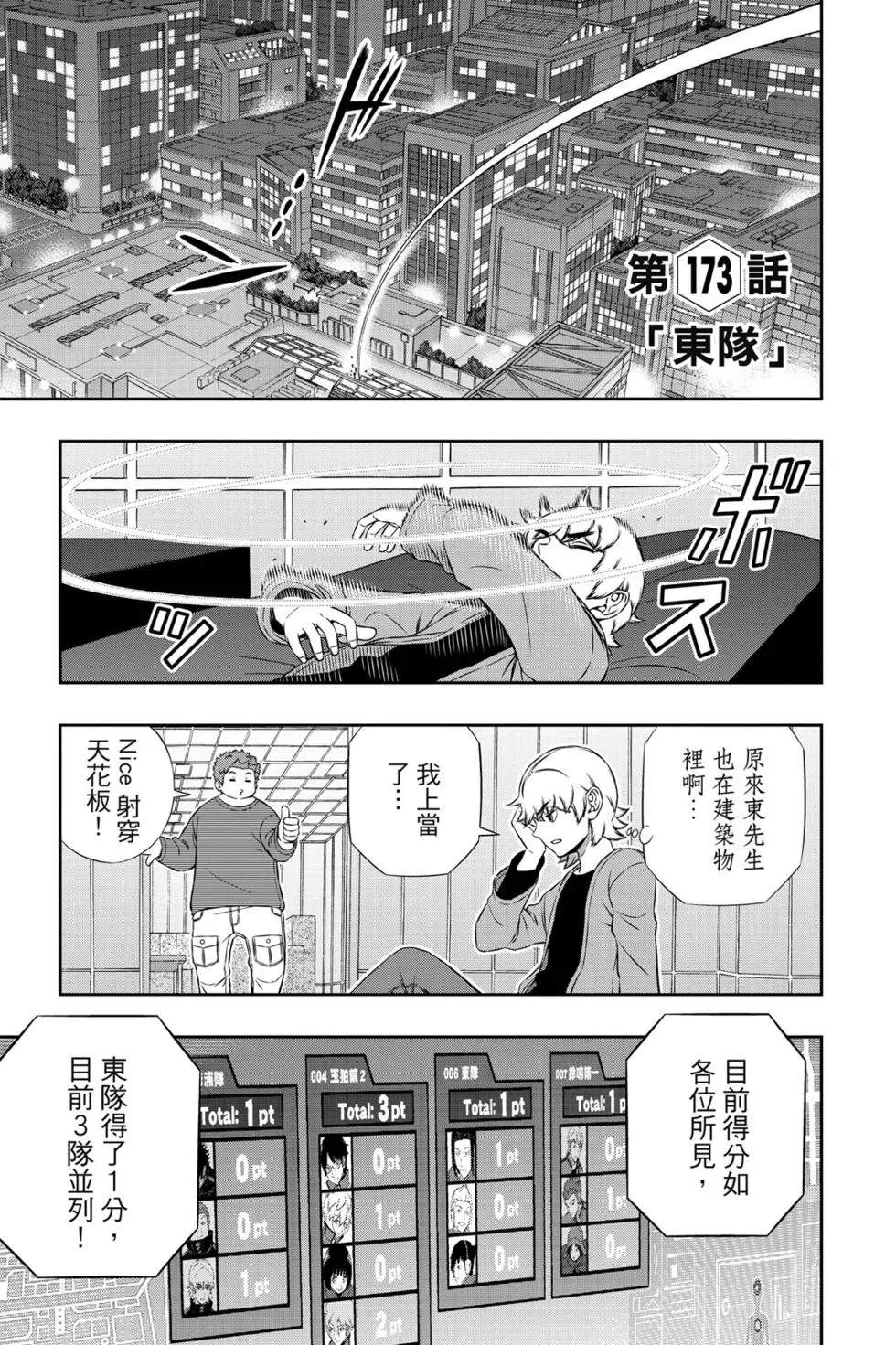 《境界触发者》漫画最新章节第20卷免费下拉式在线观看章节第【74】张图片