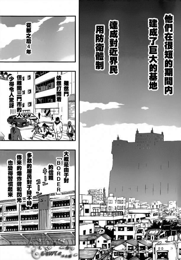 《境界触发者》漫画最新章节第1话免费下拉式在线观看章节第【7】张图片